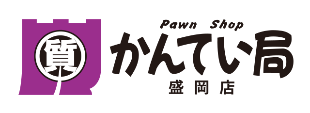 ブランドショップ質屋かんてい局盛岡店